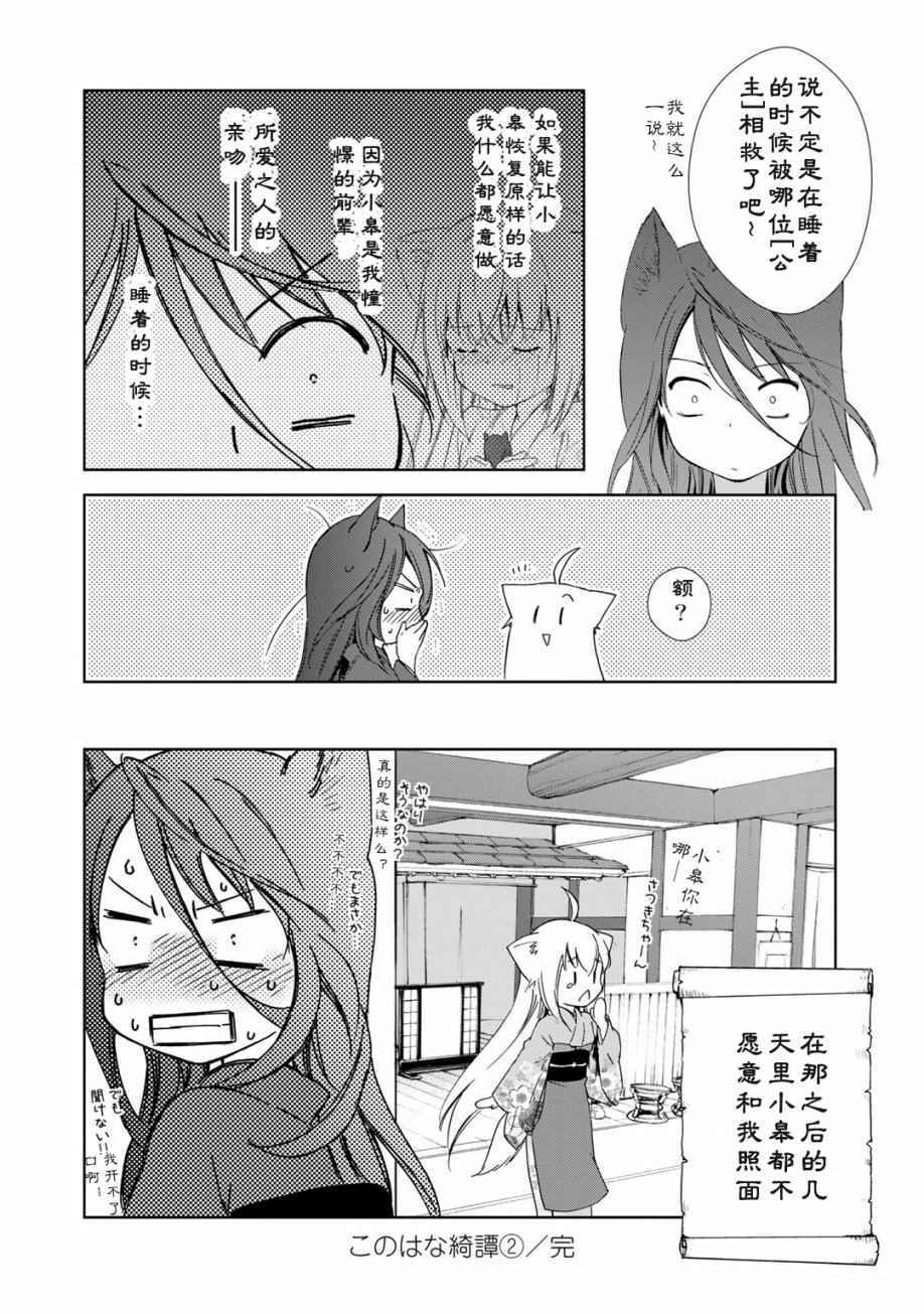 《此花亭奇谭》漫画 02卷附赠