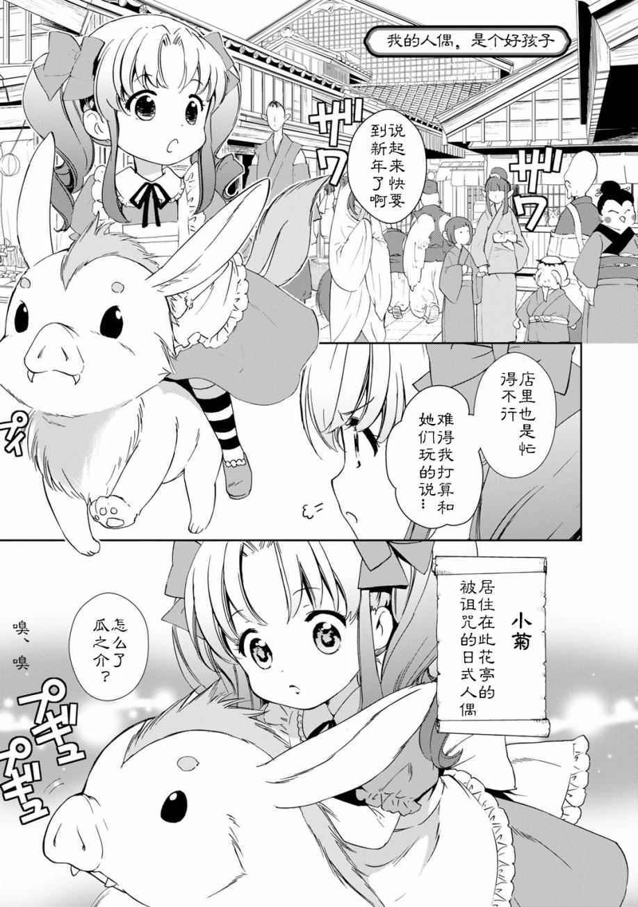 《此花亭奇谭》漫画 03卷02话