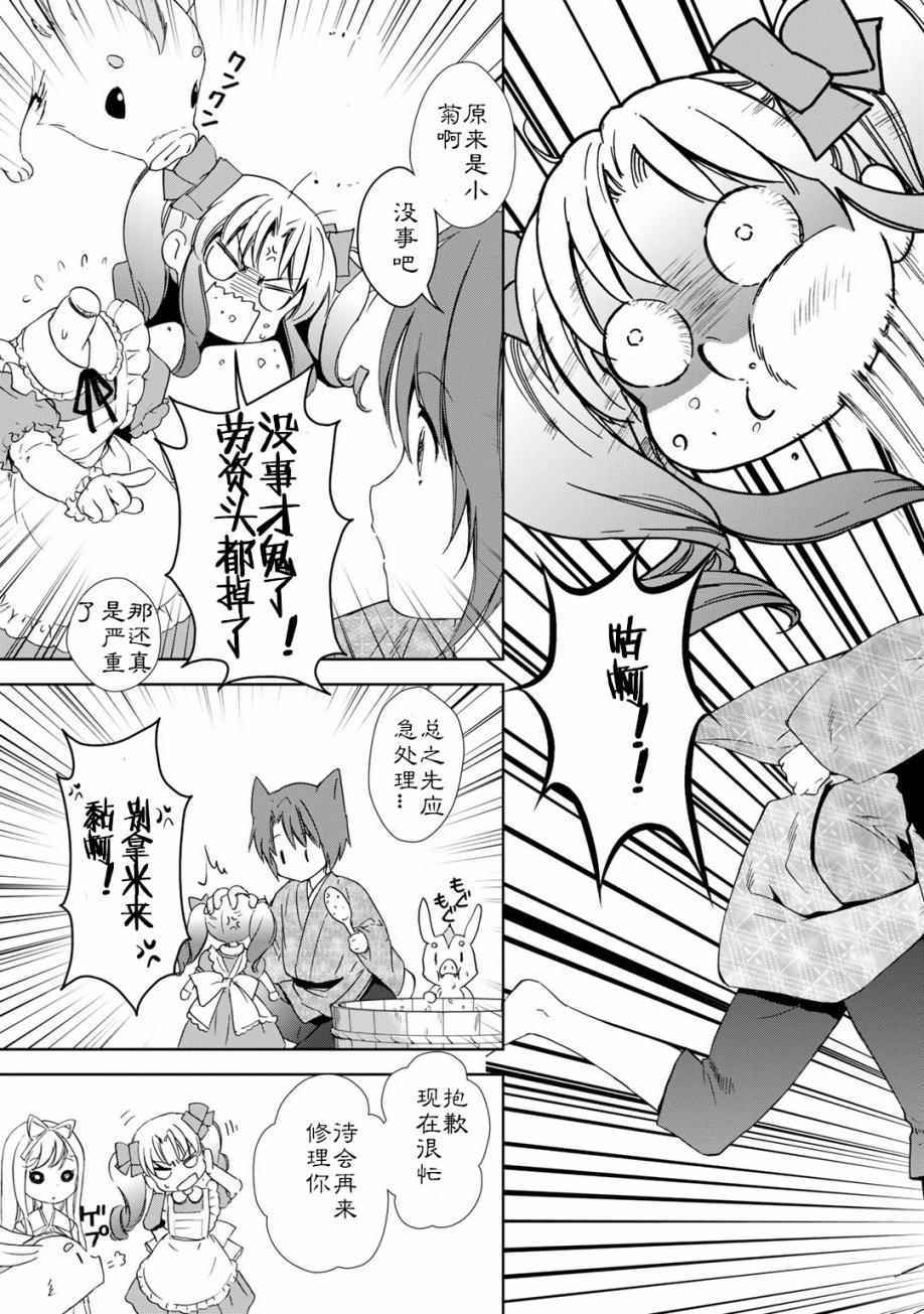 《此花亭奇谭》漫画 03卷02话