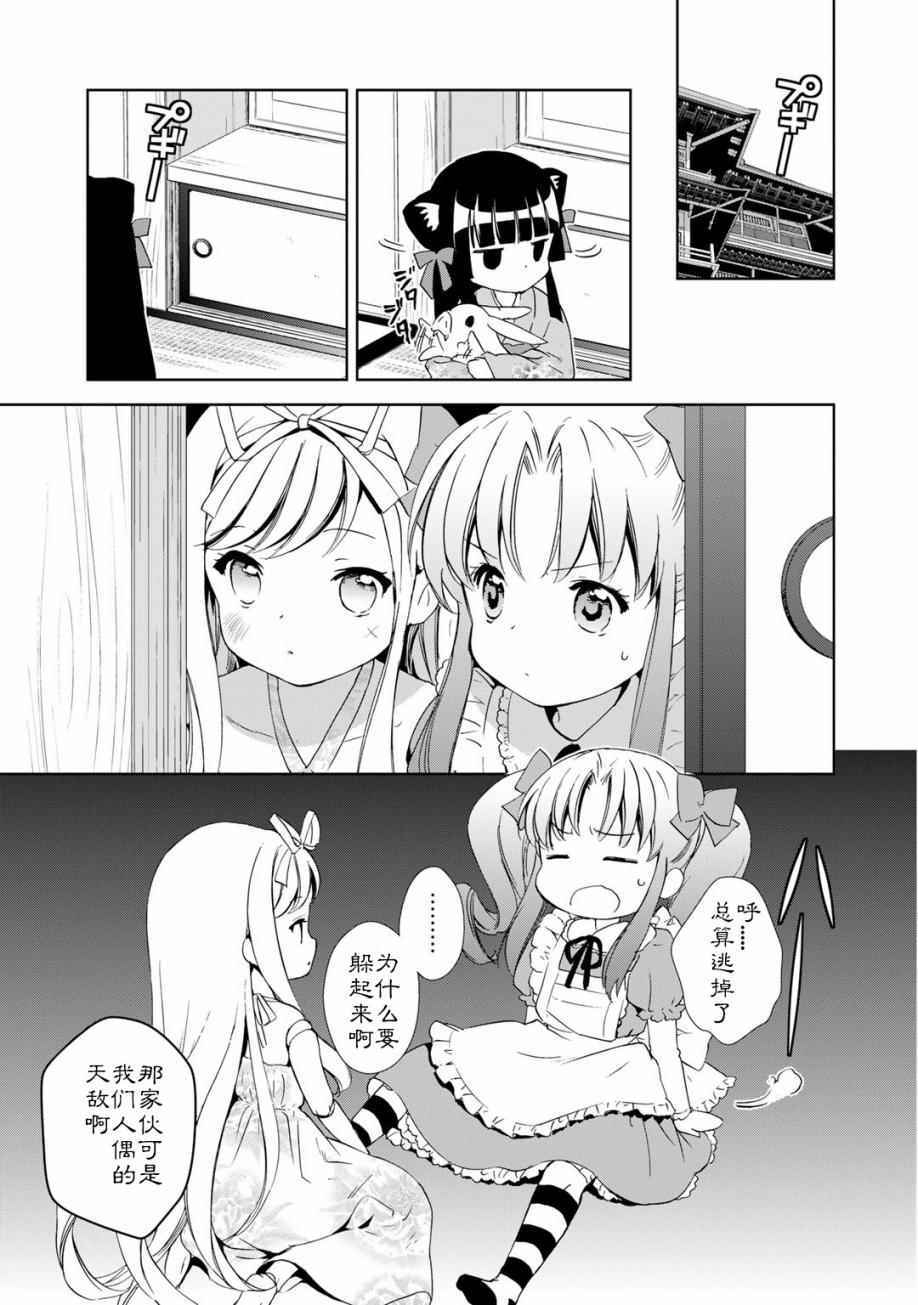 《此花亭奇谭》漫画 03卷02话