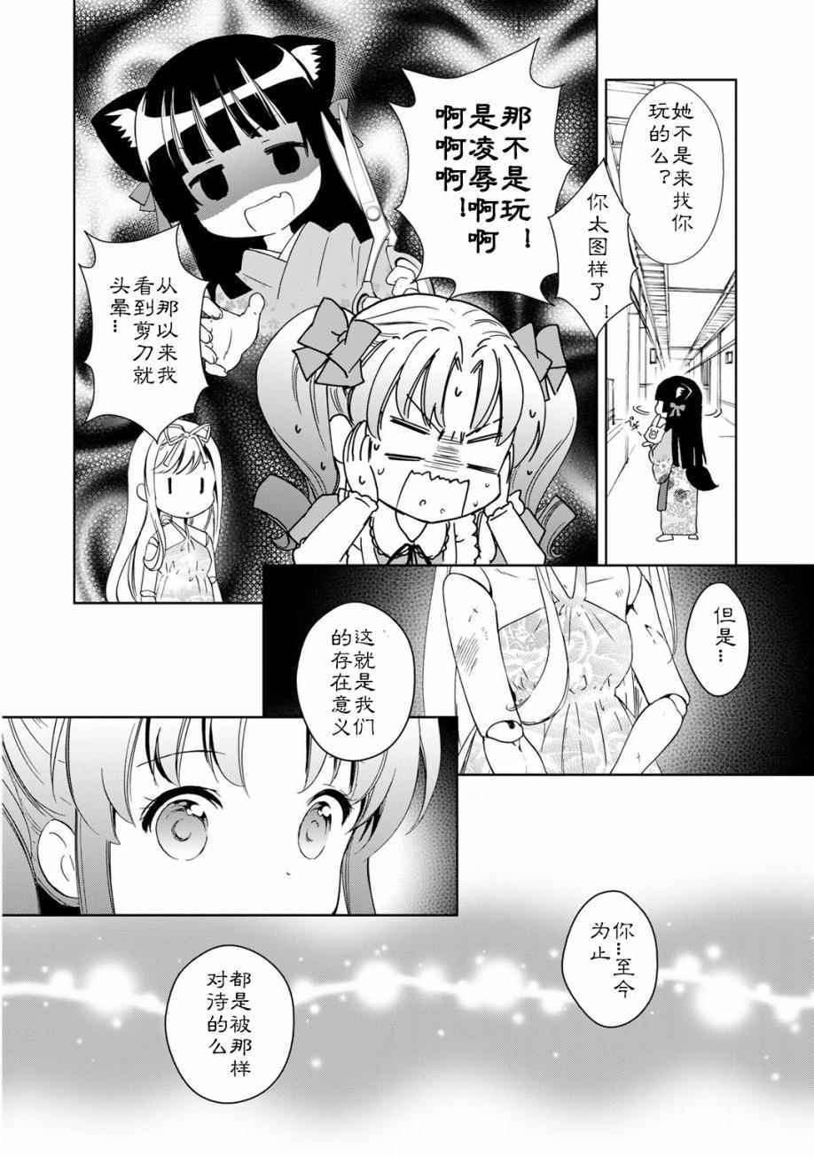 《此花亭奇谭》漫画 03卷02话