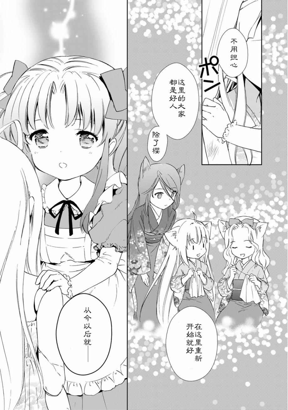 《此花亭奇谭》漫画 03卷02话