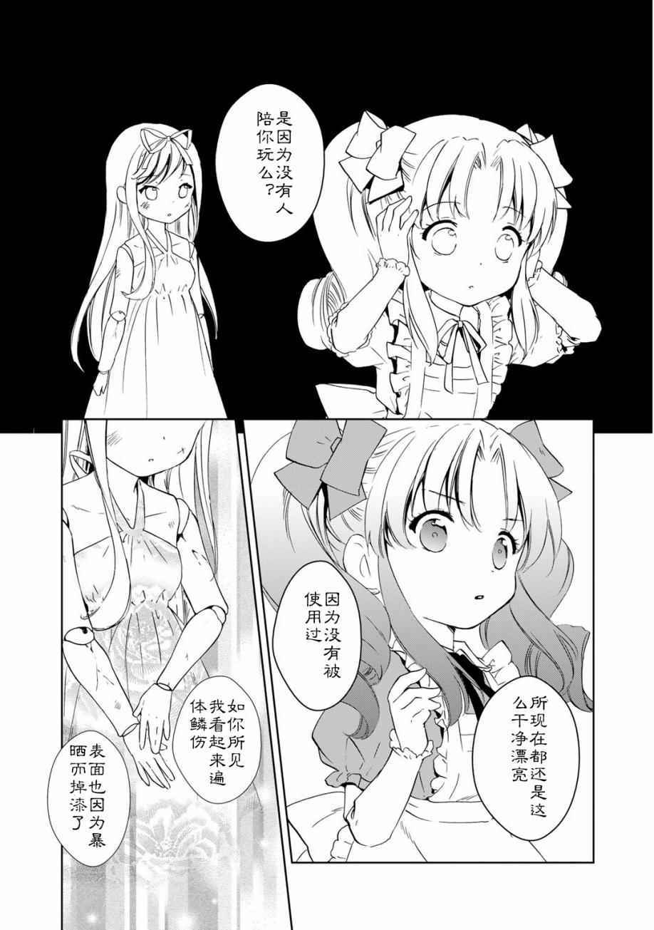 《此花亭奇谭》漫画 03卷02话