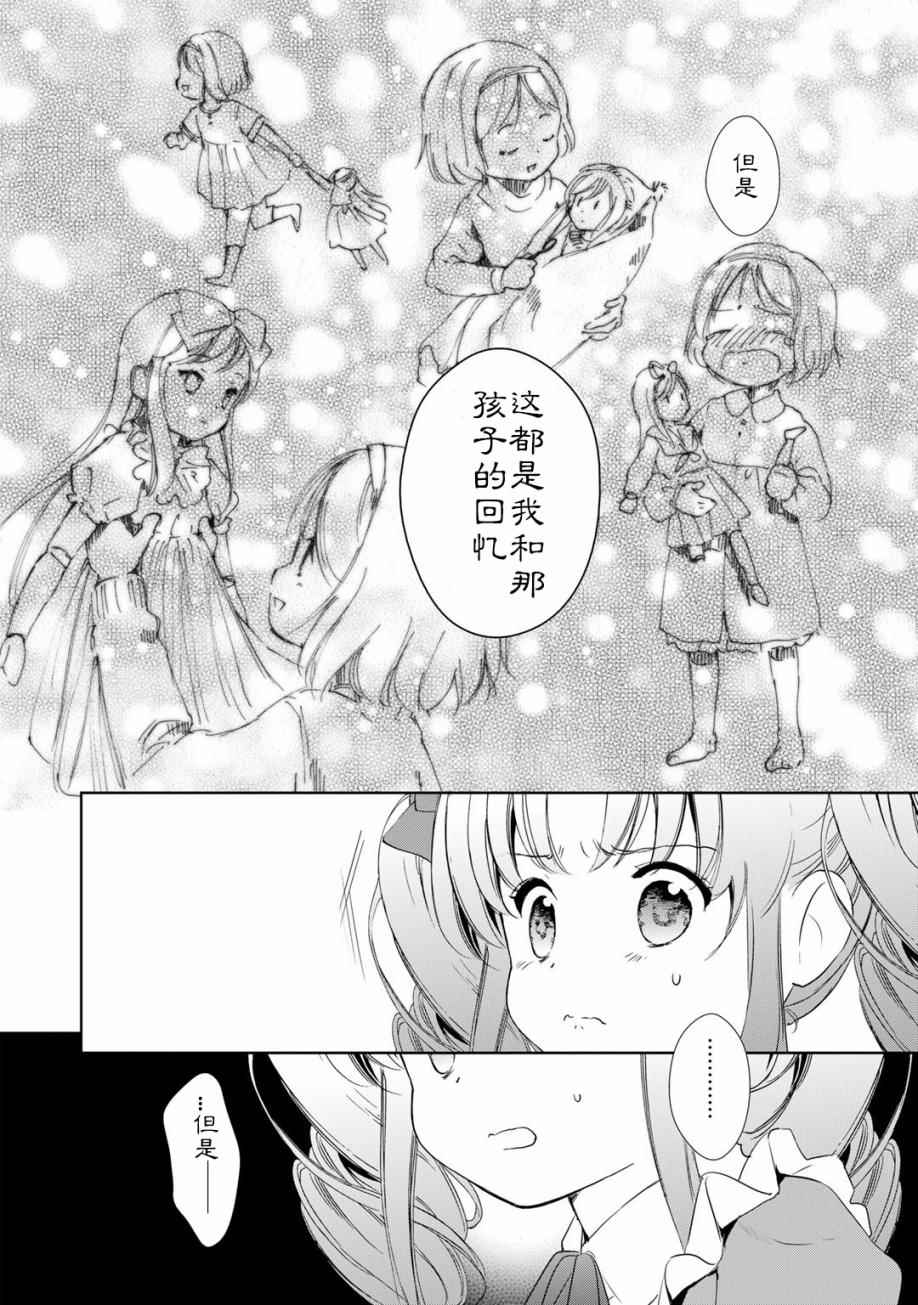 《此花亭奇谭》漫画 03卷02话