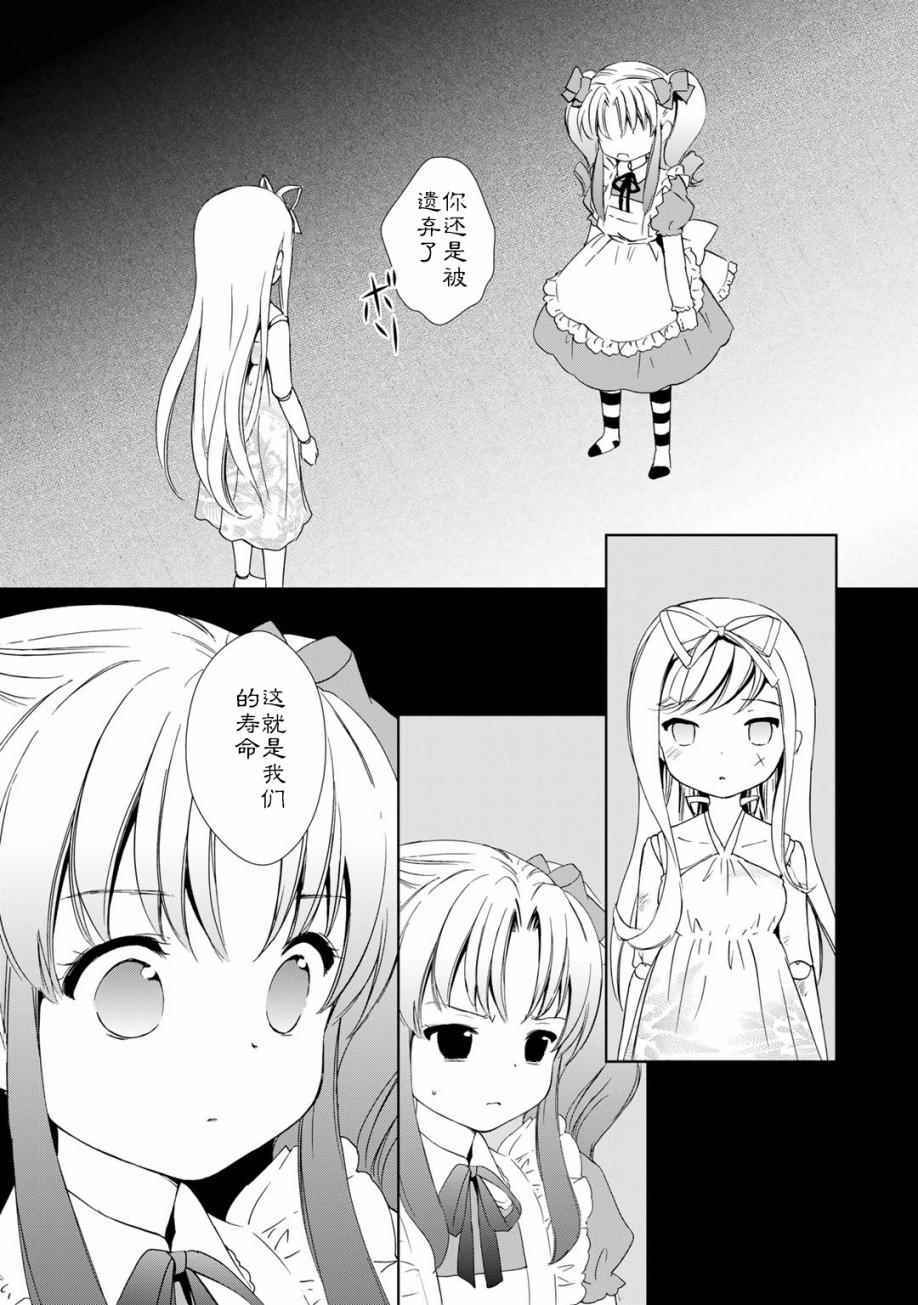 《此花亭奇谭》漫画 03卷02话