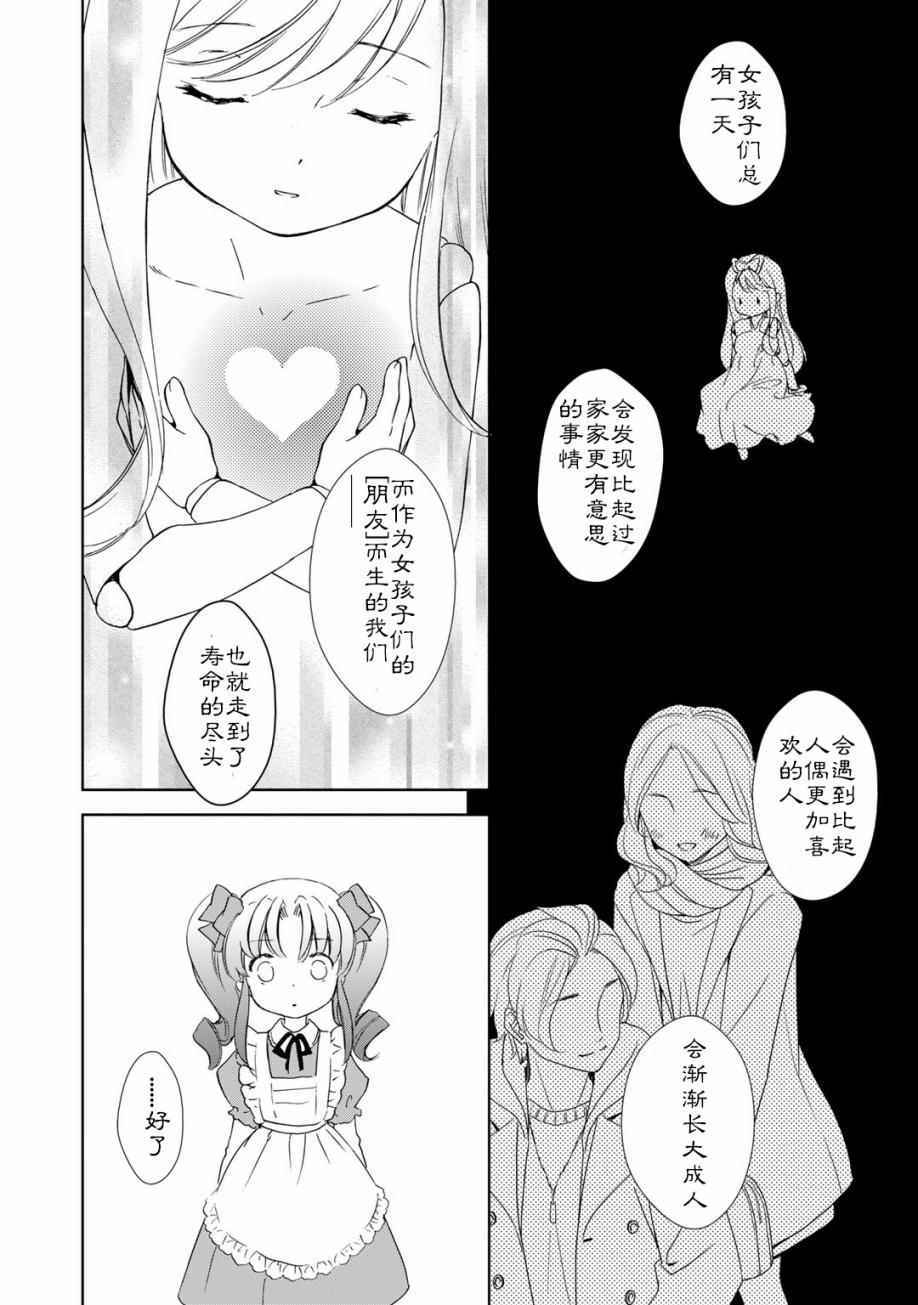 《此花亭奇谭》漫画 03卷02话