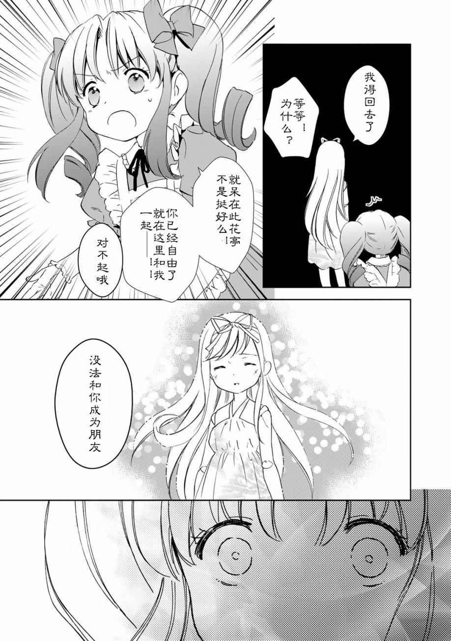 《此花亭奇谭》漫画 03卷02话