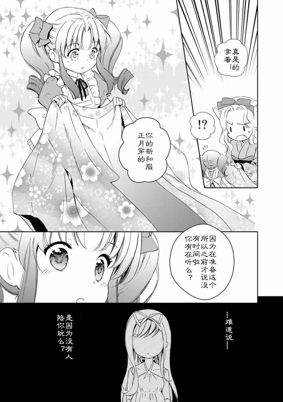 《此花亭奇谭》漫画 03卷02话