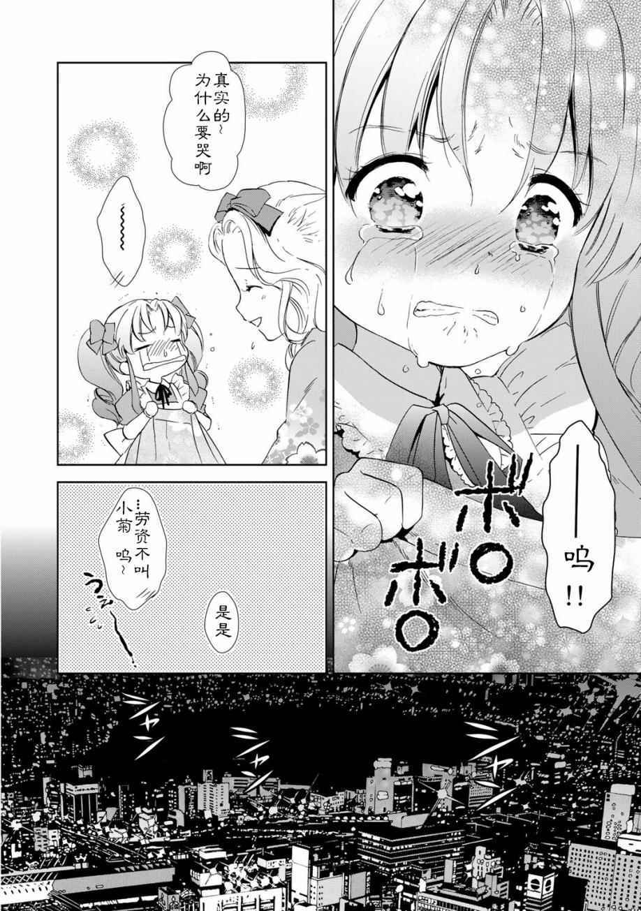 《此花亭奇谭》漫画 03卷02话