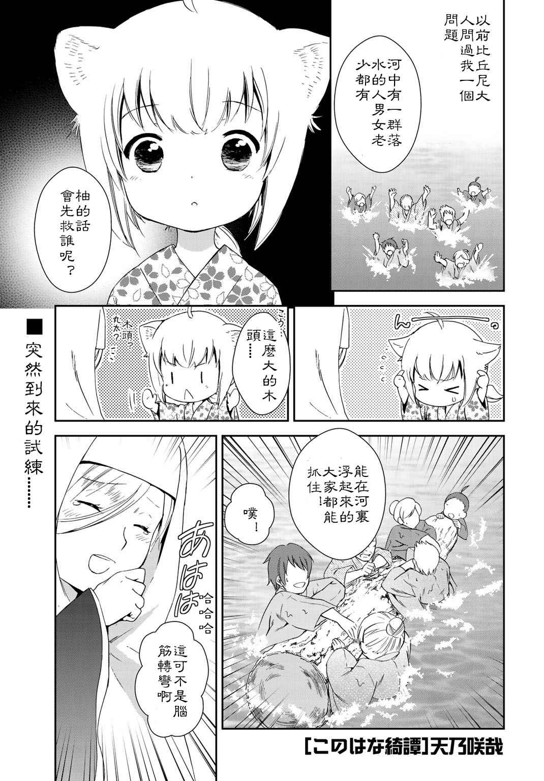 《此花亭奇谭》漫画 024话