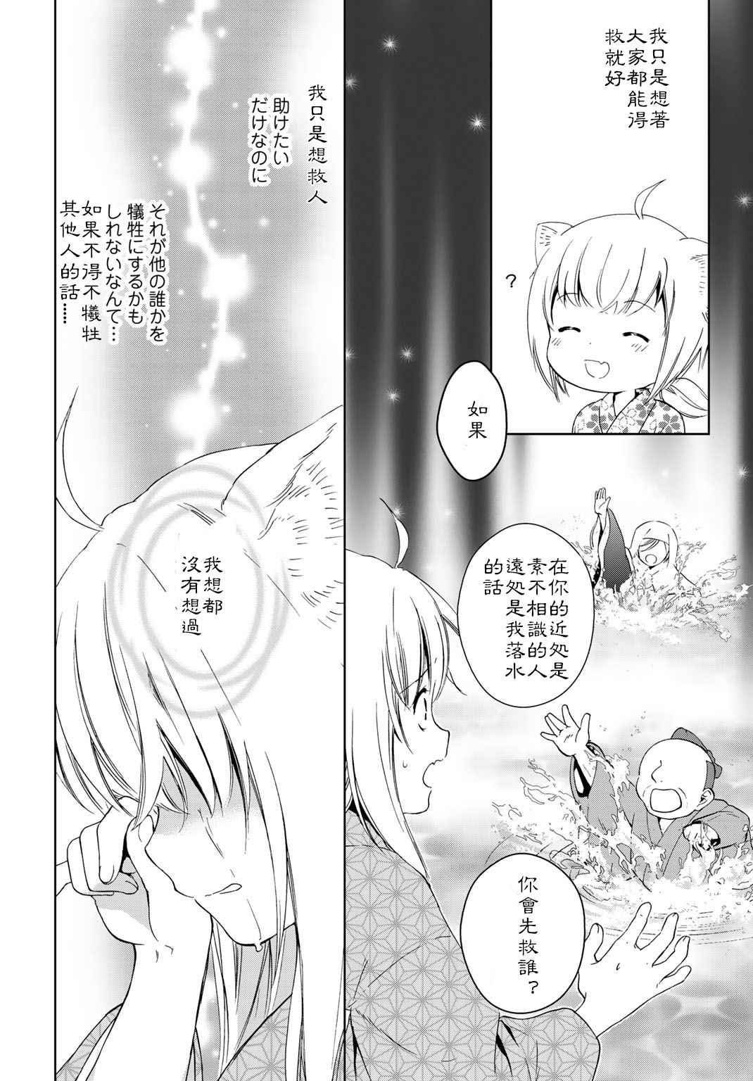 《此花亭奇谭》漫画 024话