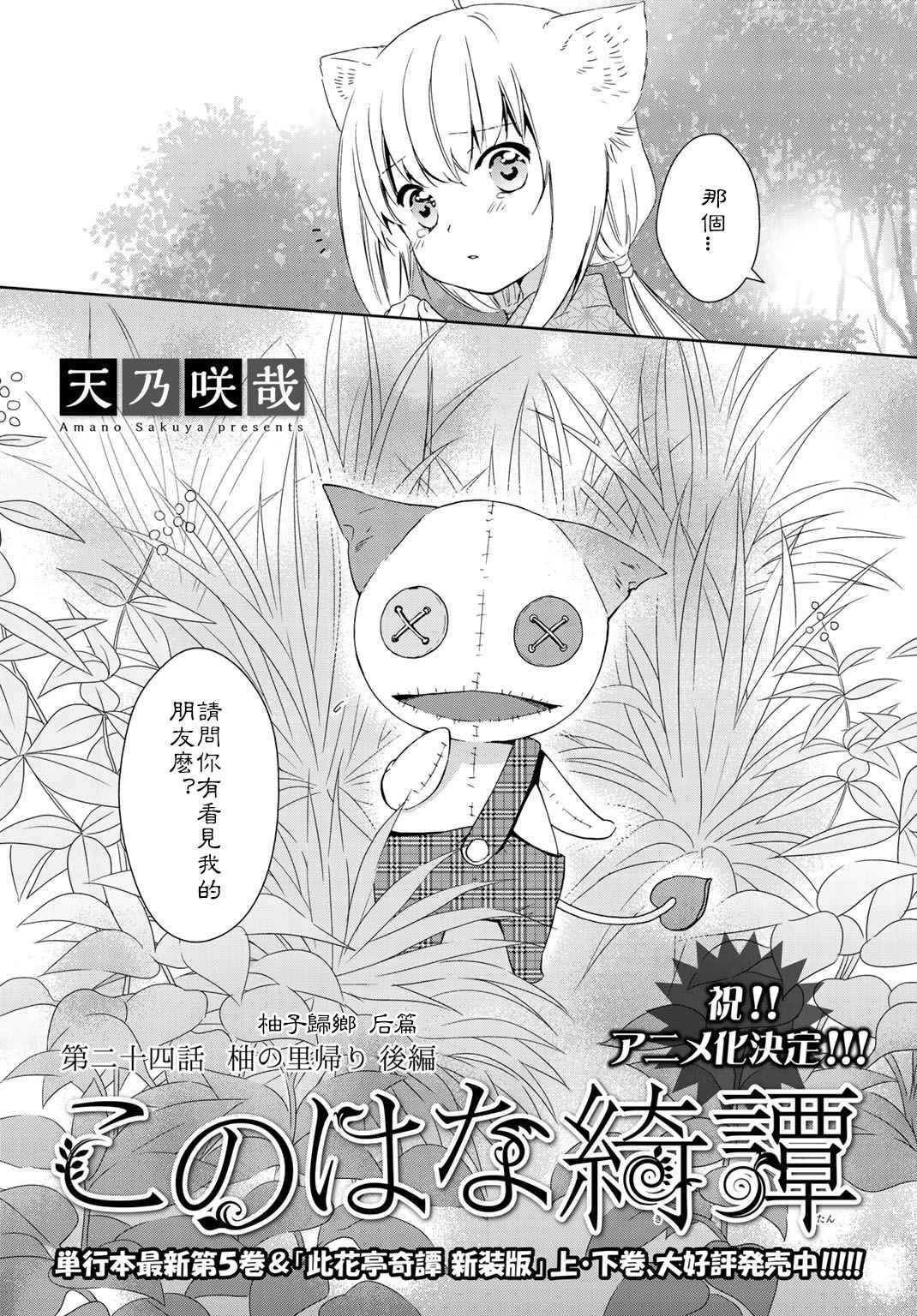 《此花亭奇谭》漫画 024话