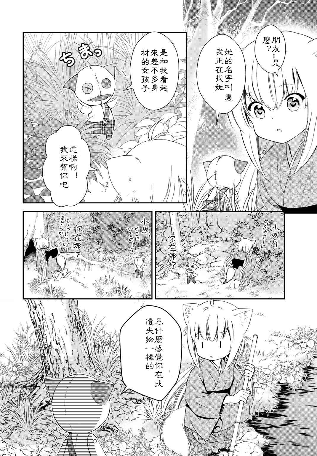 《此花亭奇谭》漫画 024话