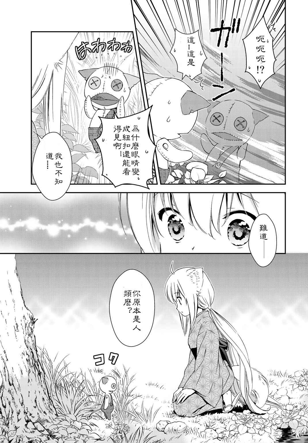 《此花亭奇谭》漫画 024话