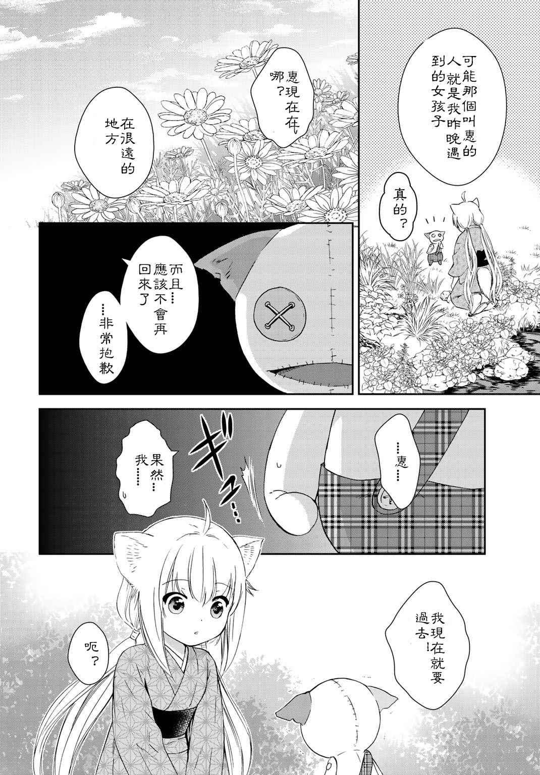 《此花亭奇谭》漫画 024话