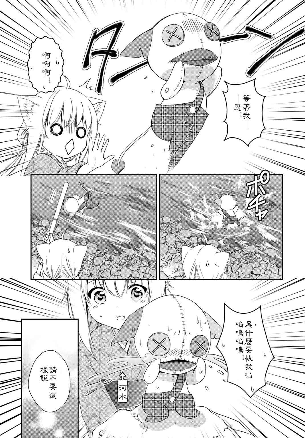 《此花亭奇谭》漫画 024话