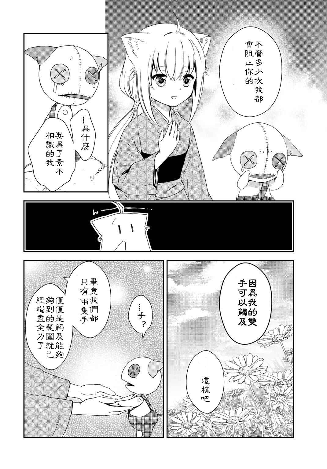 《此花亭奇谭》漫画 024话