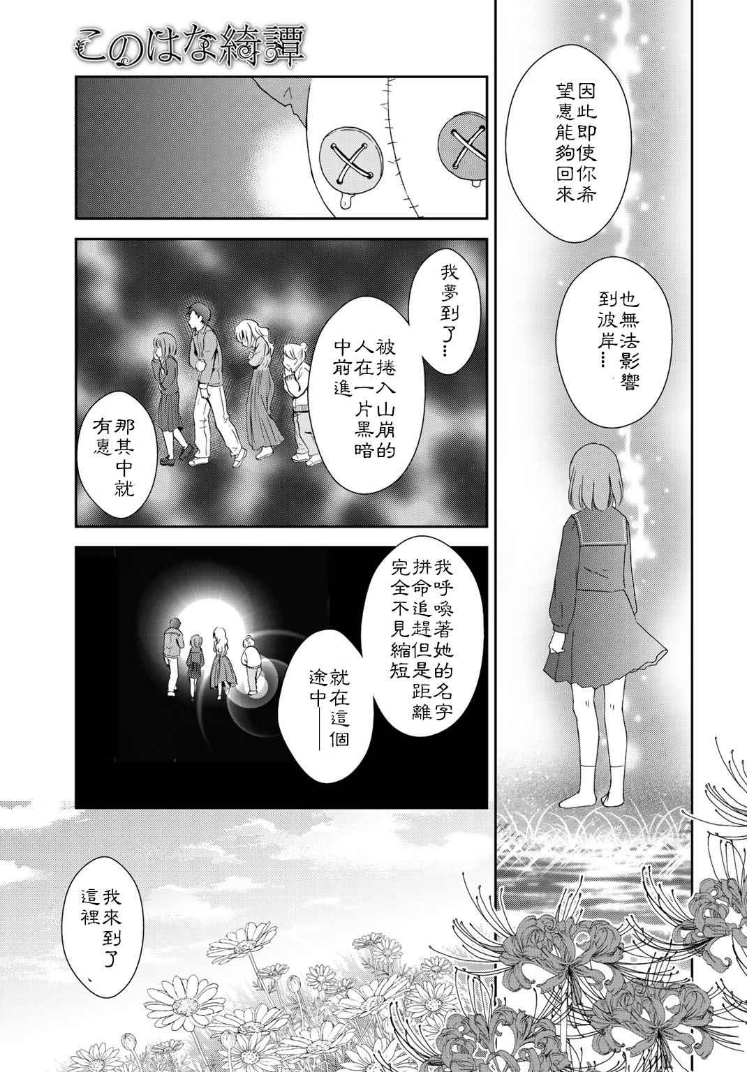 《此花亭奇谭》漫画 024话