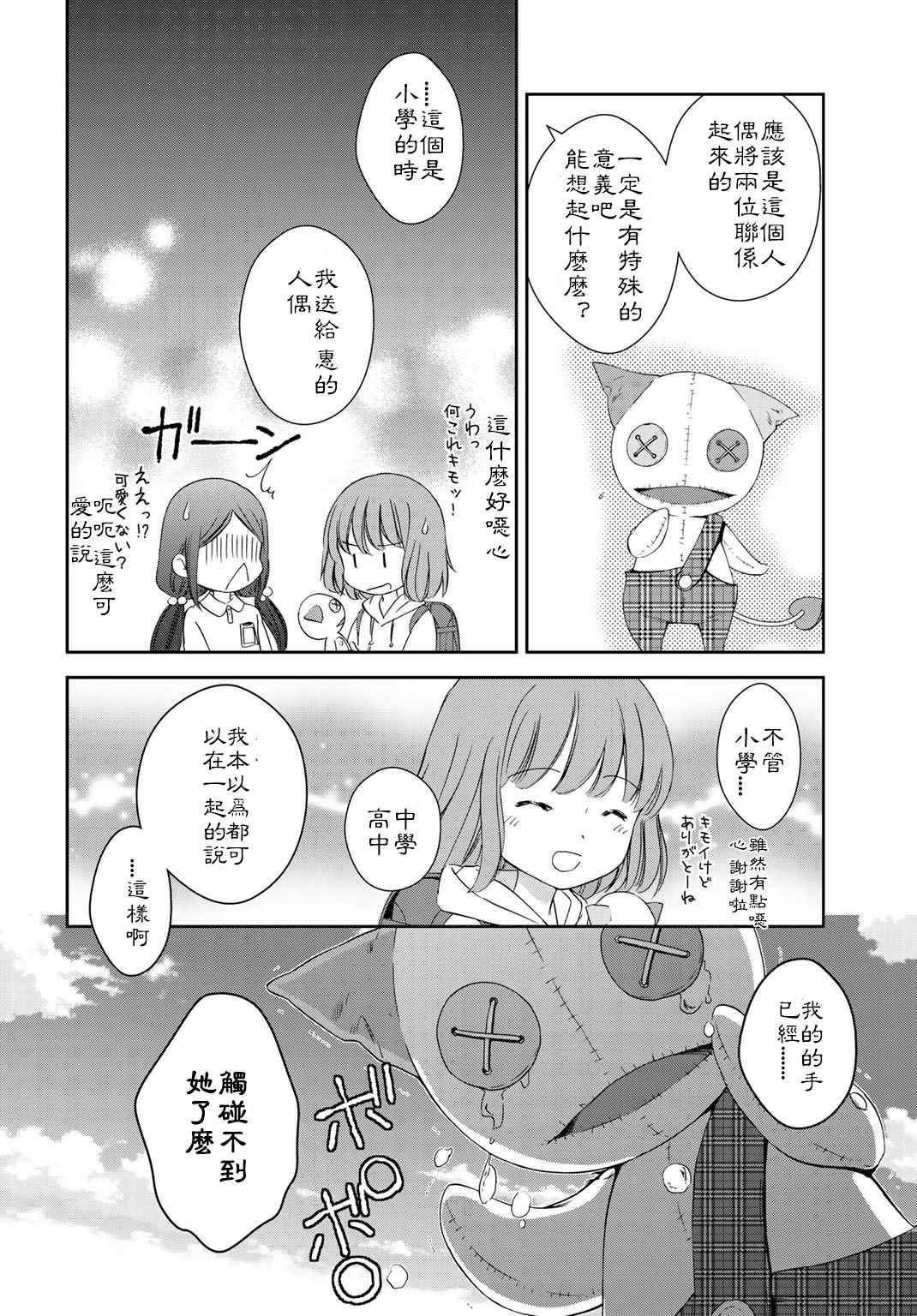 《此花亭奇谭》漫画 024话