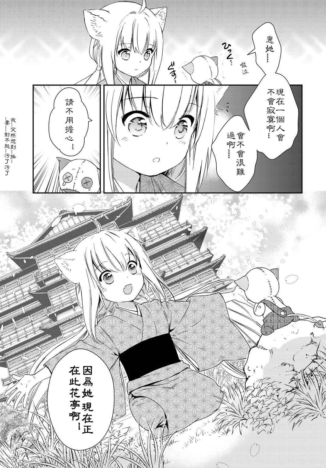 《此花亭奇谭》漫画 024话