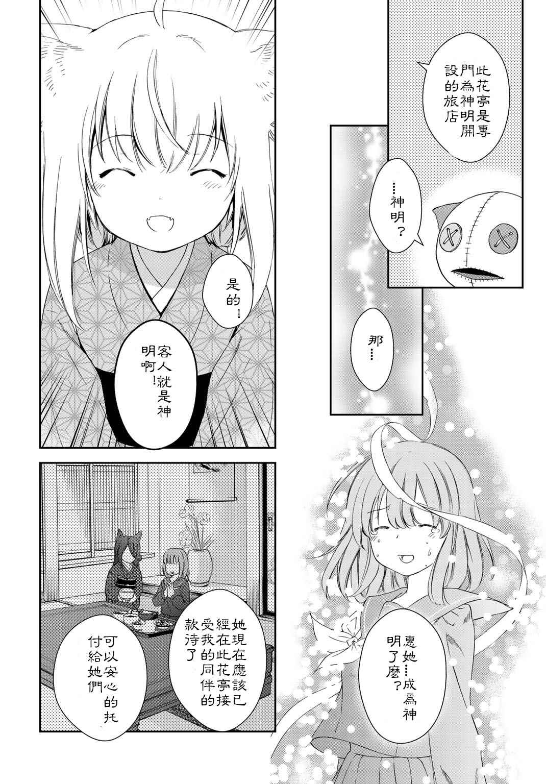 《此花亭奇谭》漫画 024话