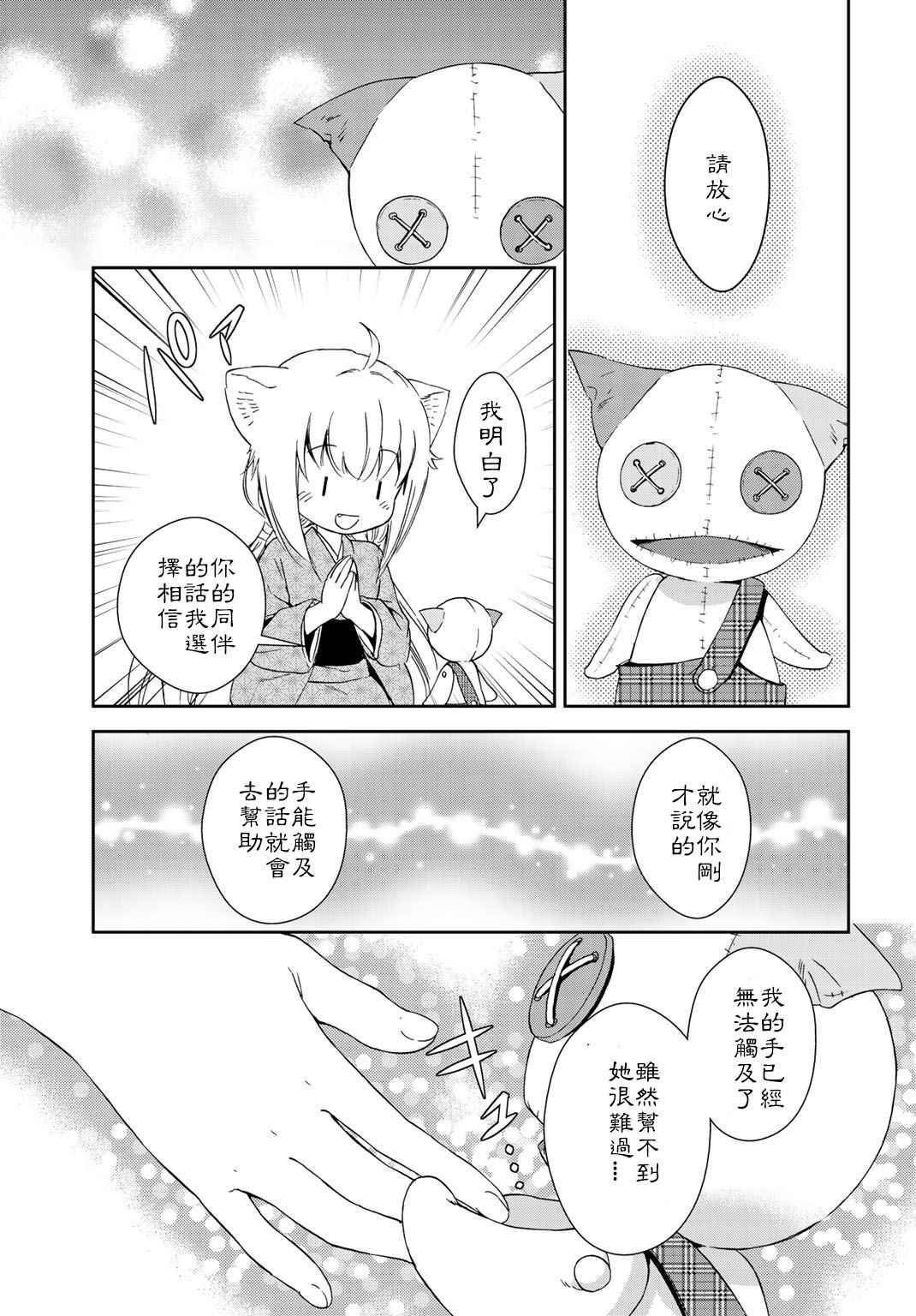 《此花亭奇谭》漫画 024话