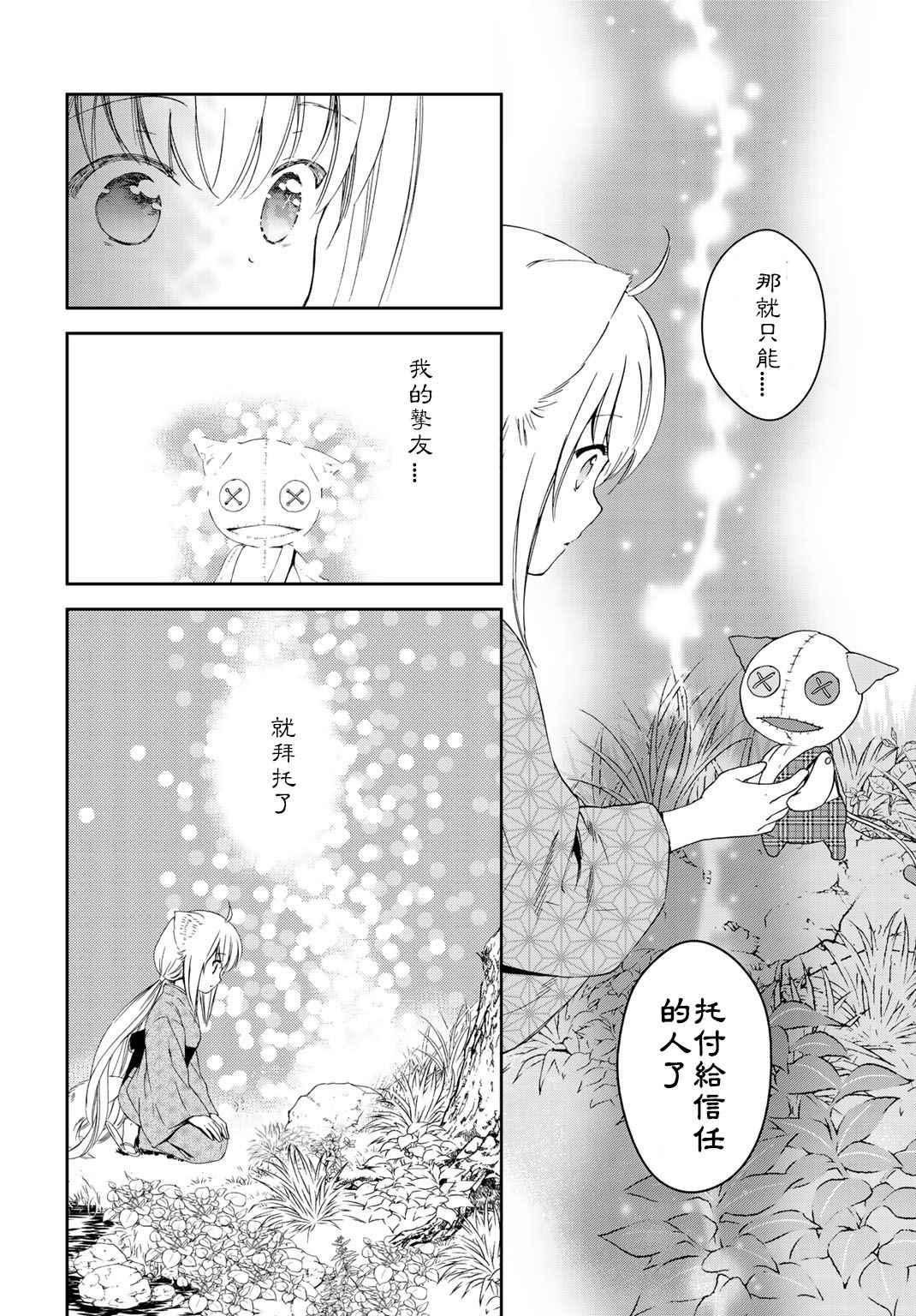 《此花亭奇谭》漫画 024话