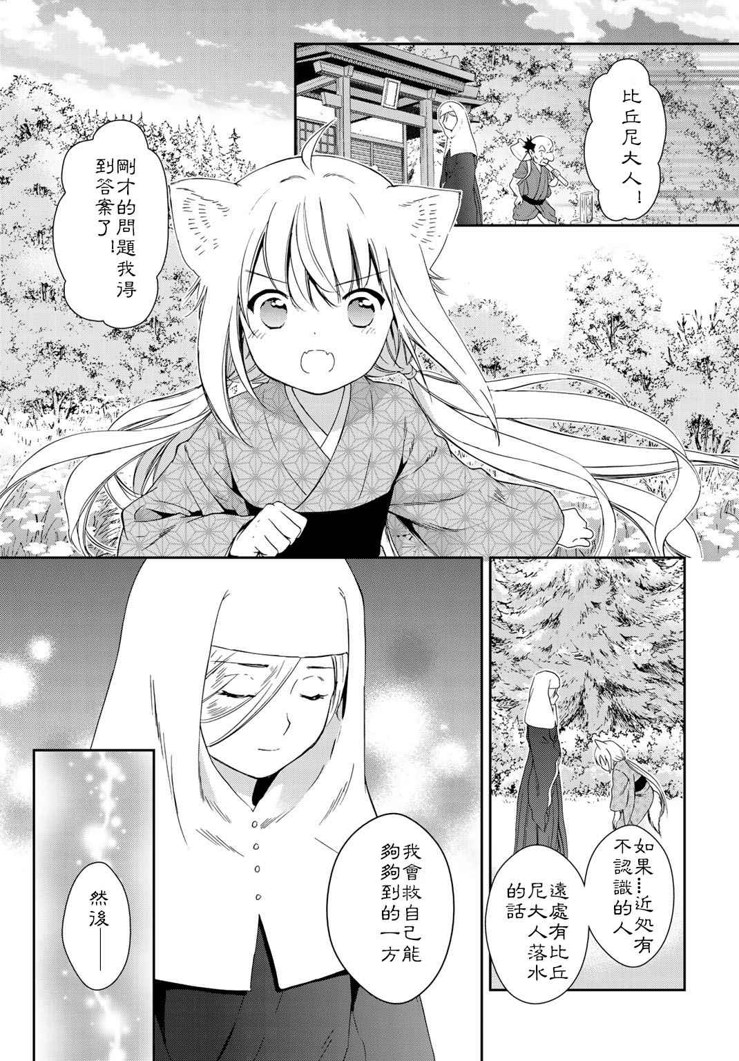 《此花亭奇谭》漫画 024话