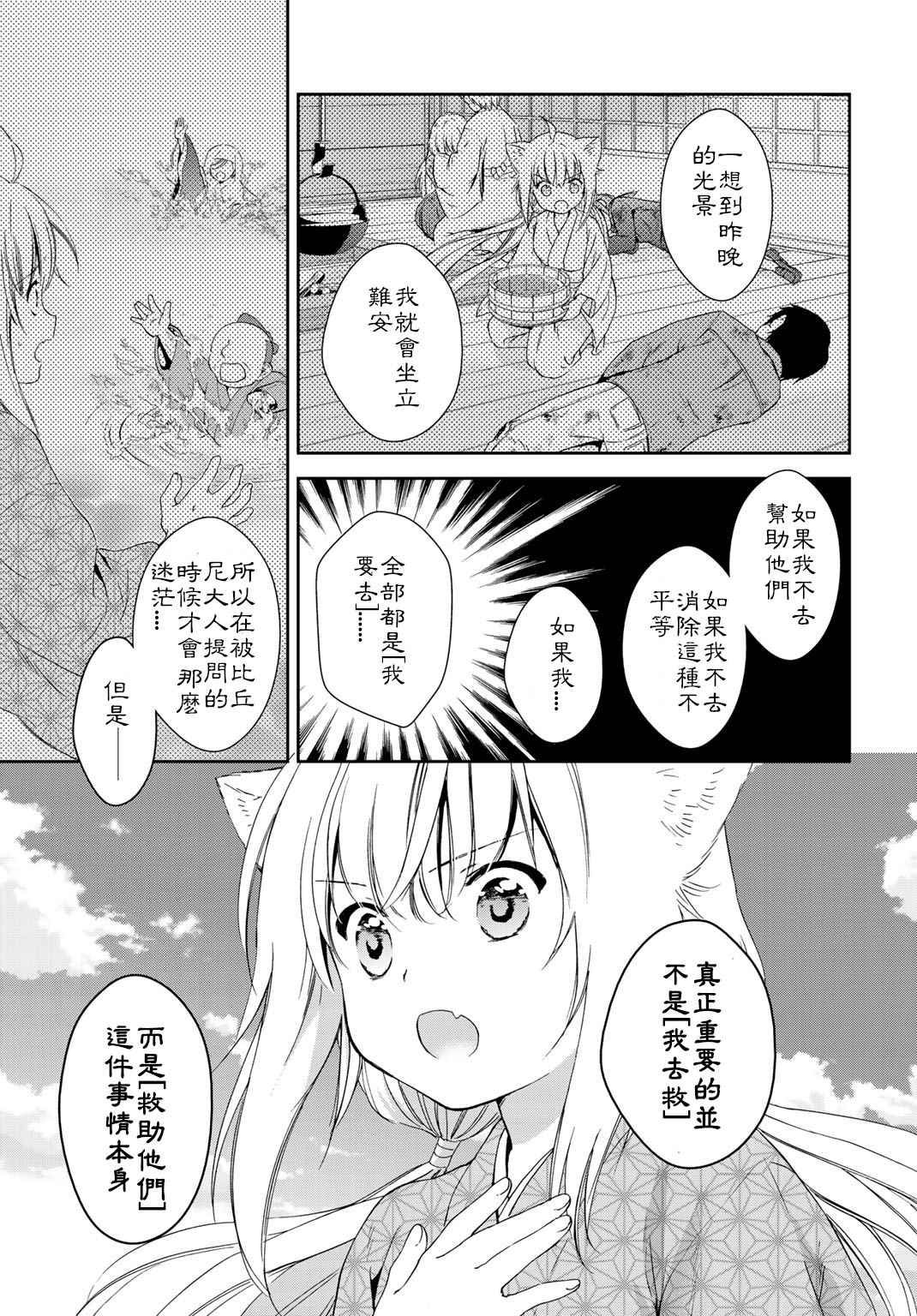 《此花亭奇谭》漫画 024话