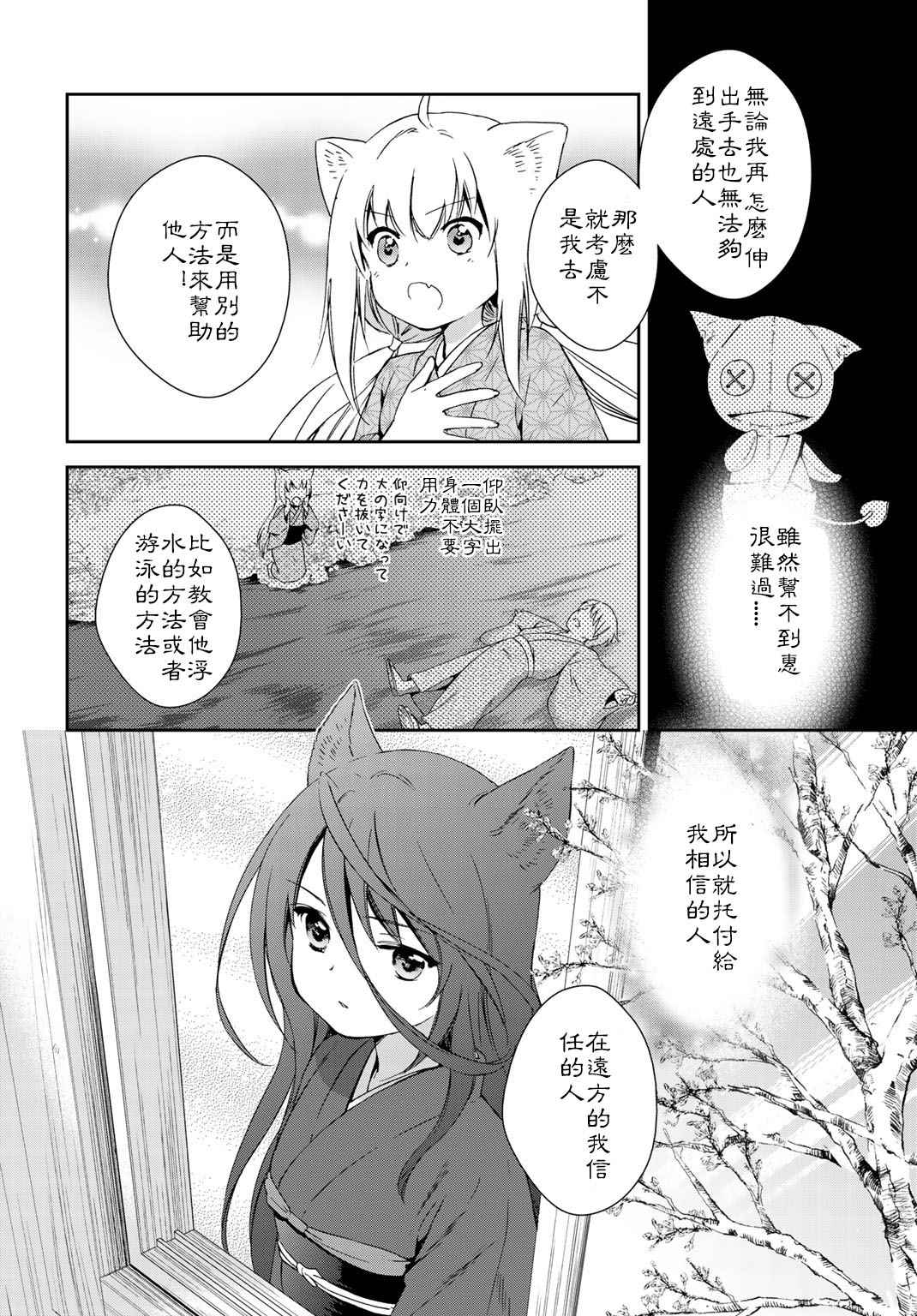 《此花亭奇谭》漫画 024话