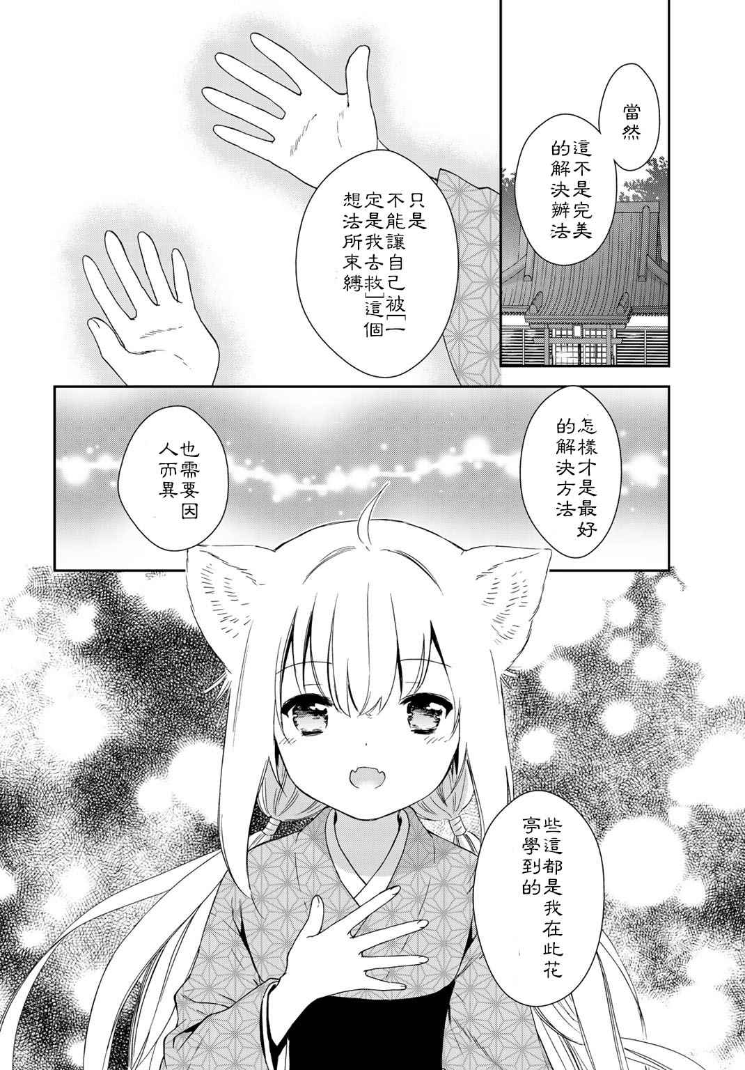 《此花亭奇谭》漫画 024话