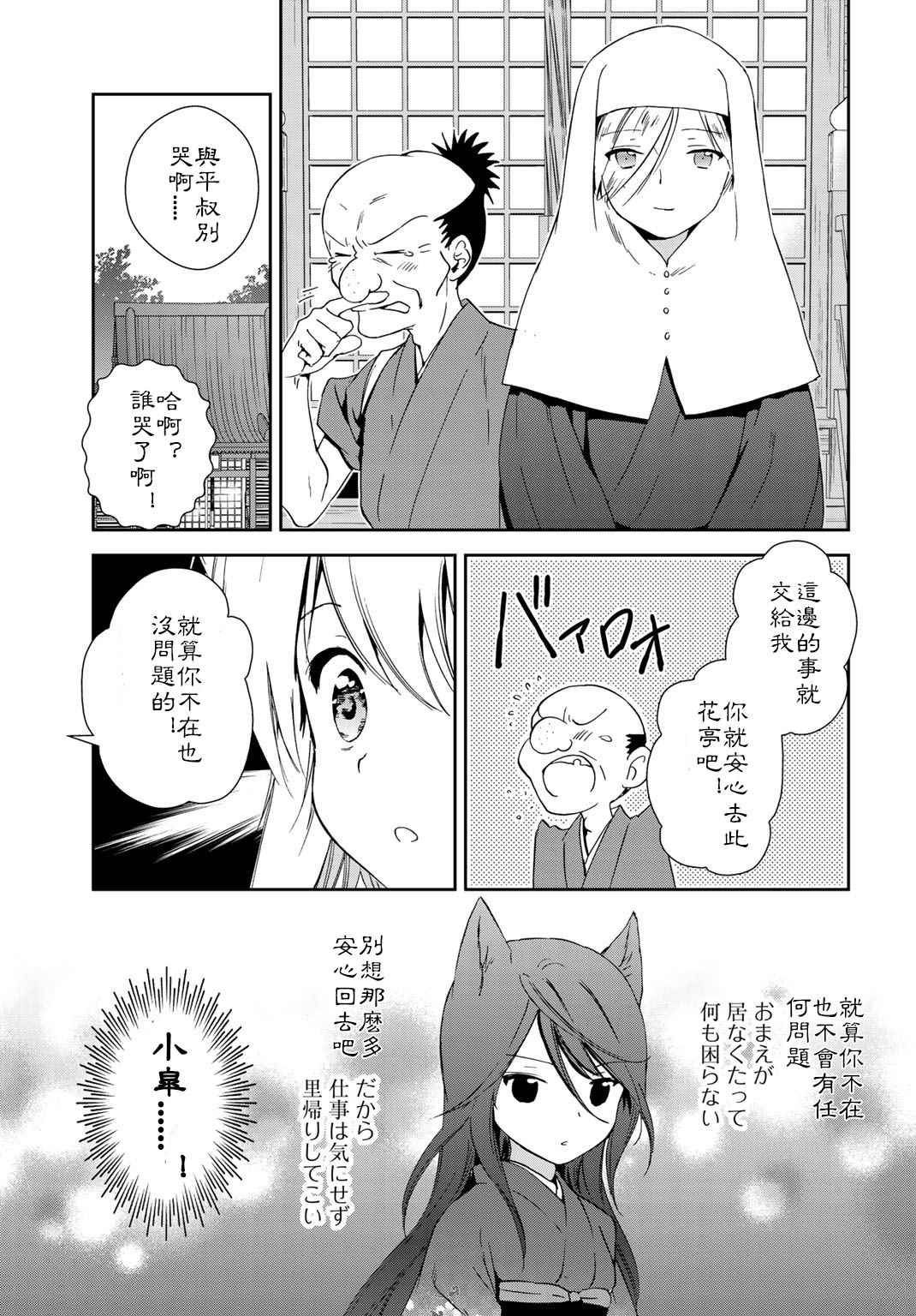 《此花亭奇谭》漫画 024话