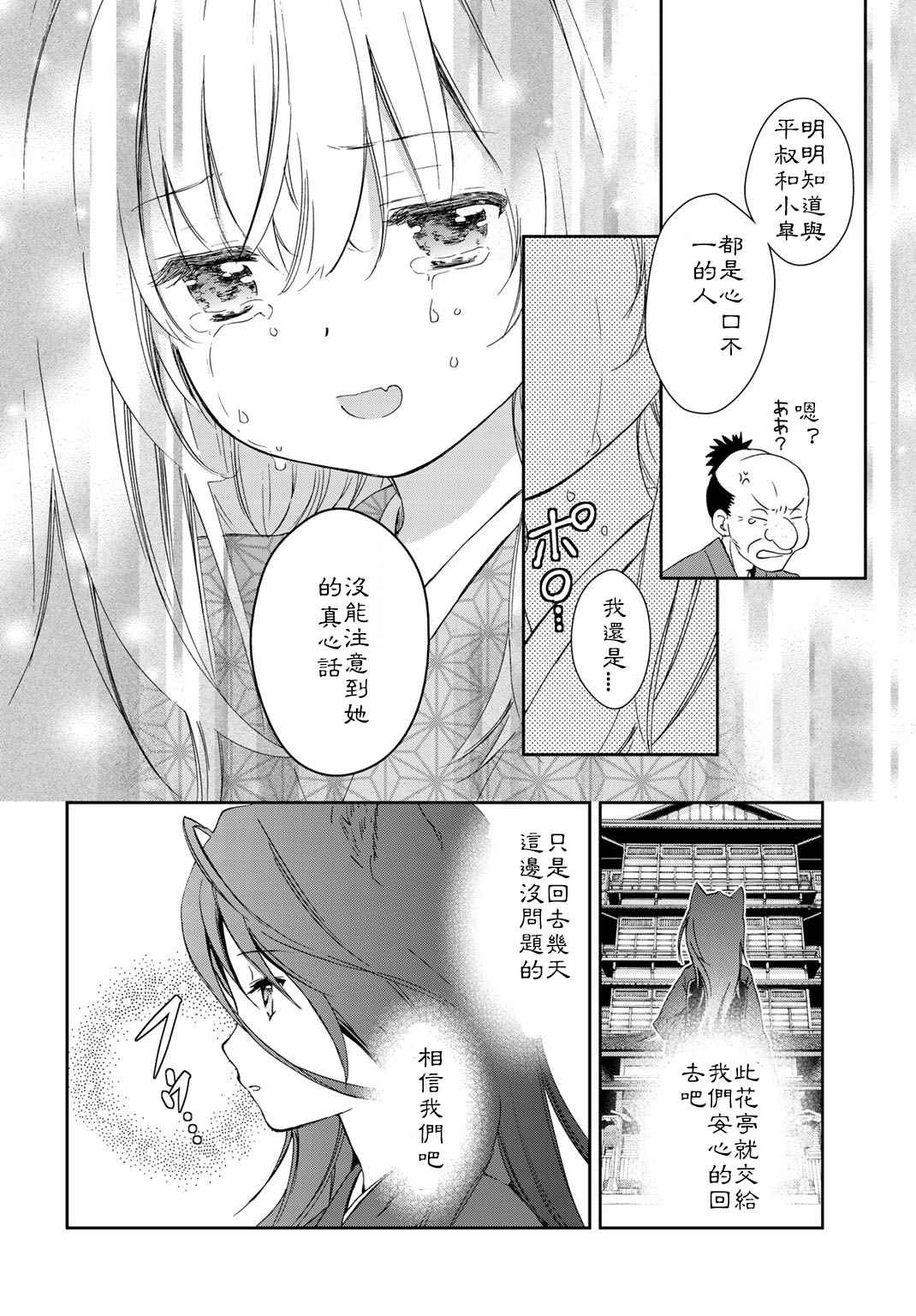 《此花亭奇谭》漫画 024话