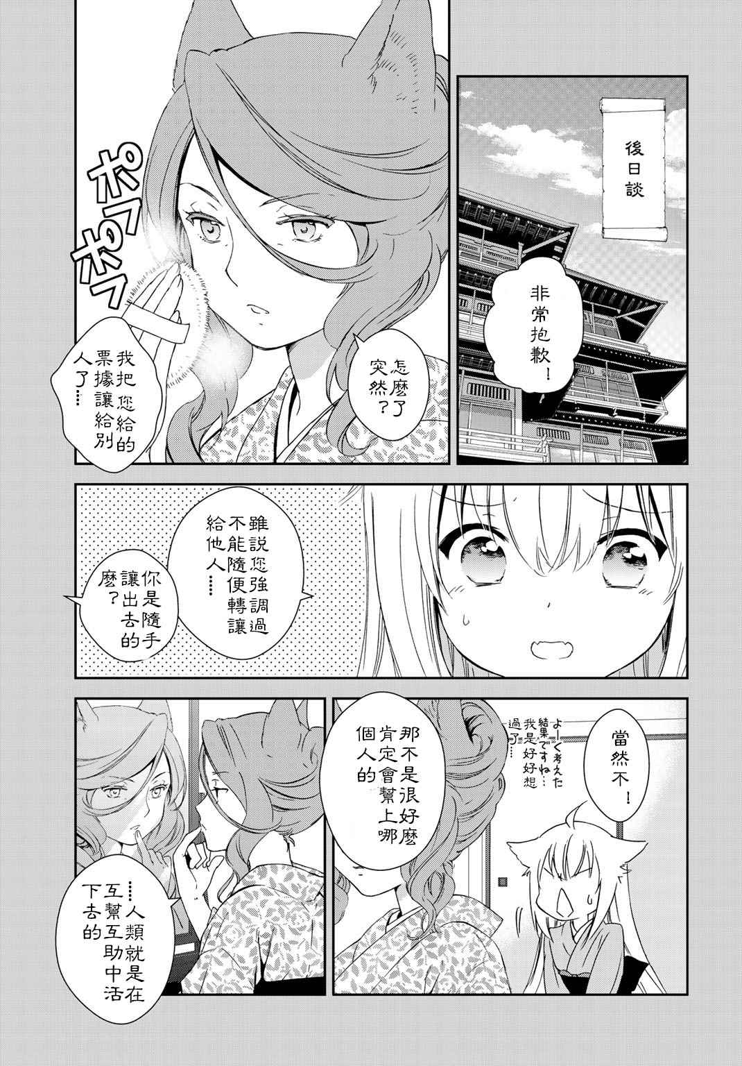 《此花亭奇谭》漫画 024话