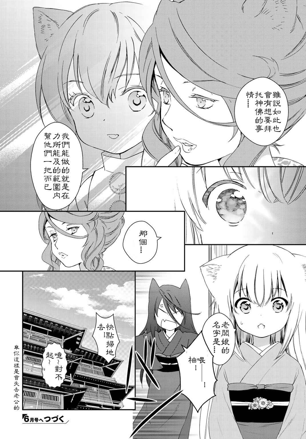 《此花亭奇谭》漫画 024话