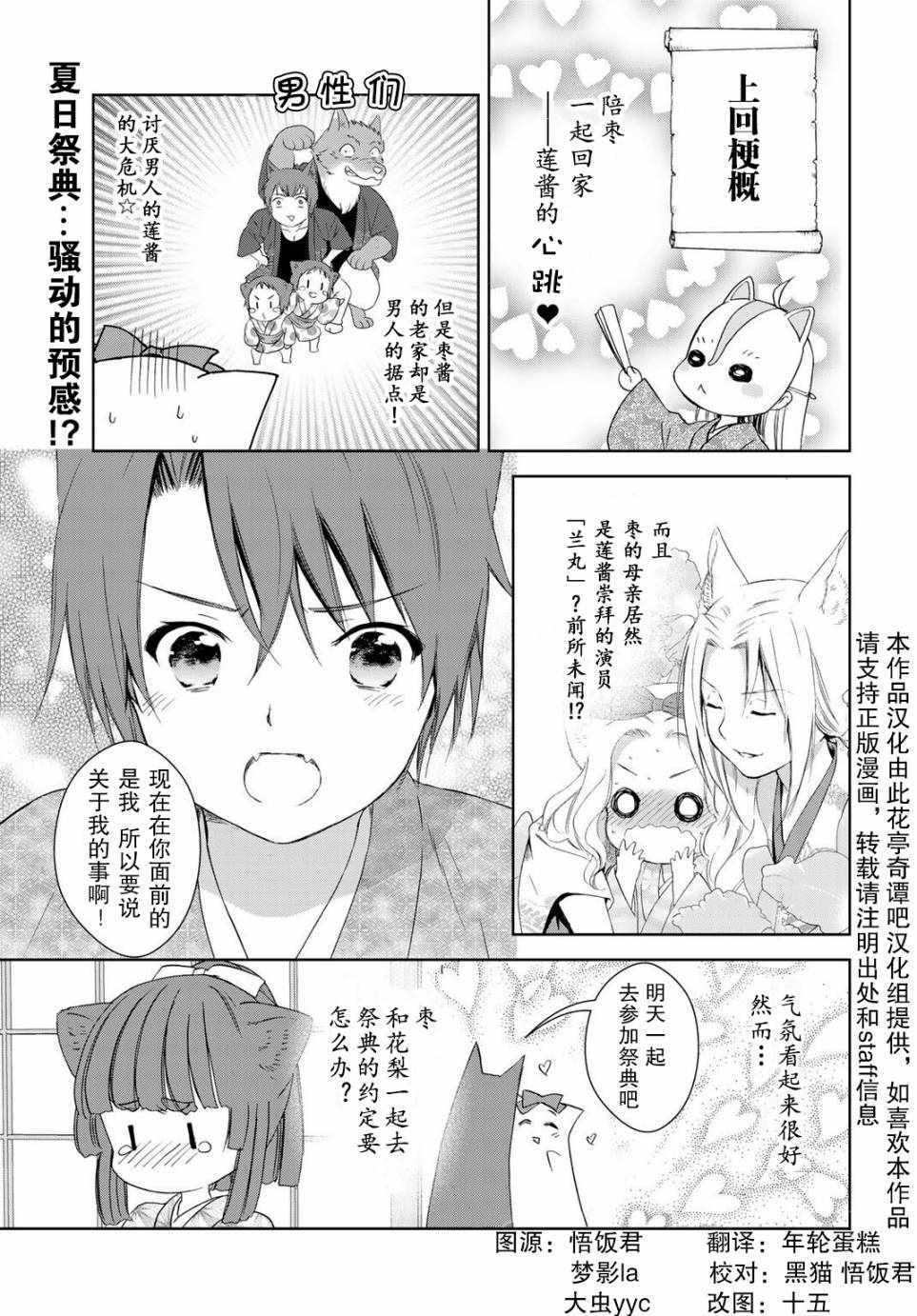 《此花亭奇谭》漫画 028话