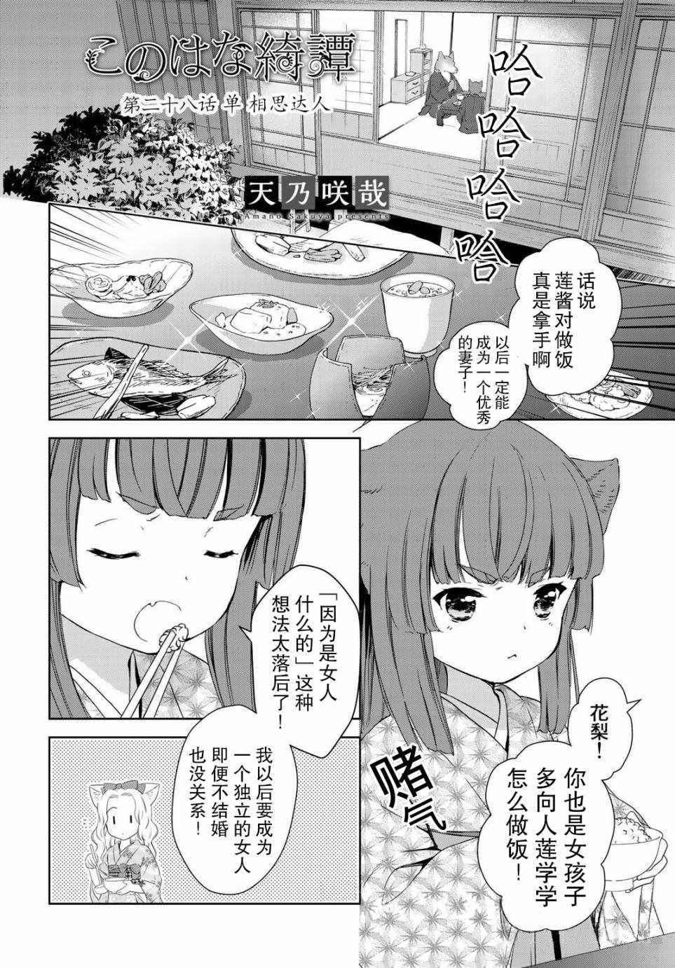 《此花亭奇谭》漫画 028话