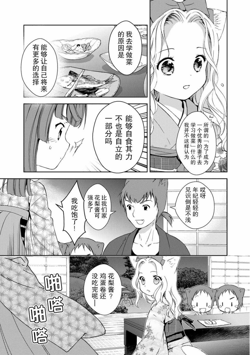 《此花亭奇谭》漫画 028话