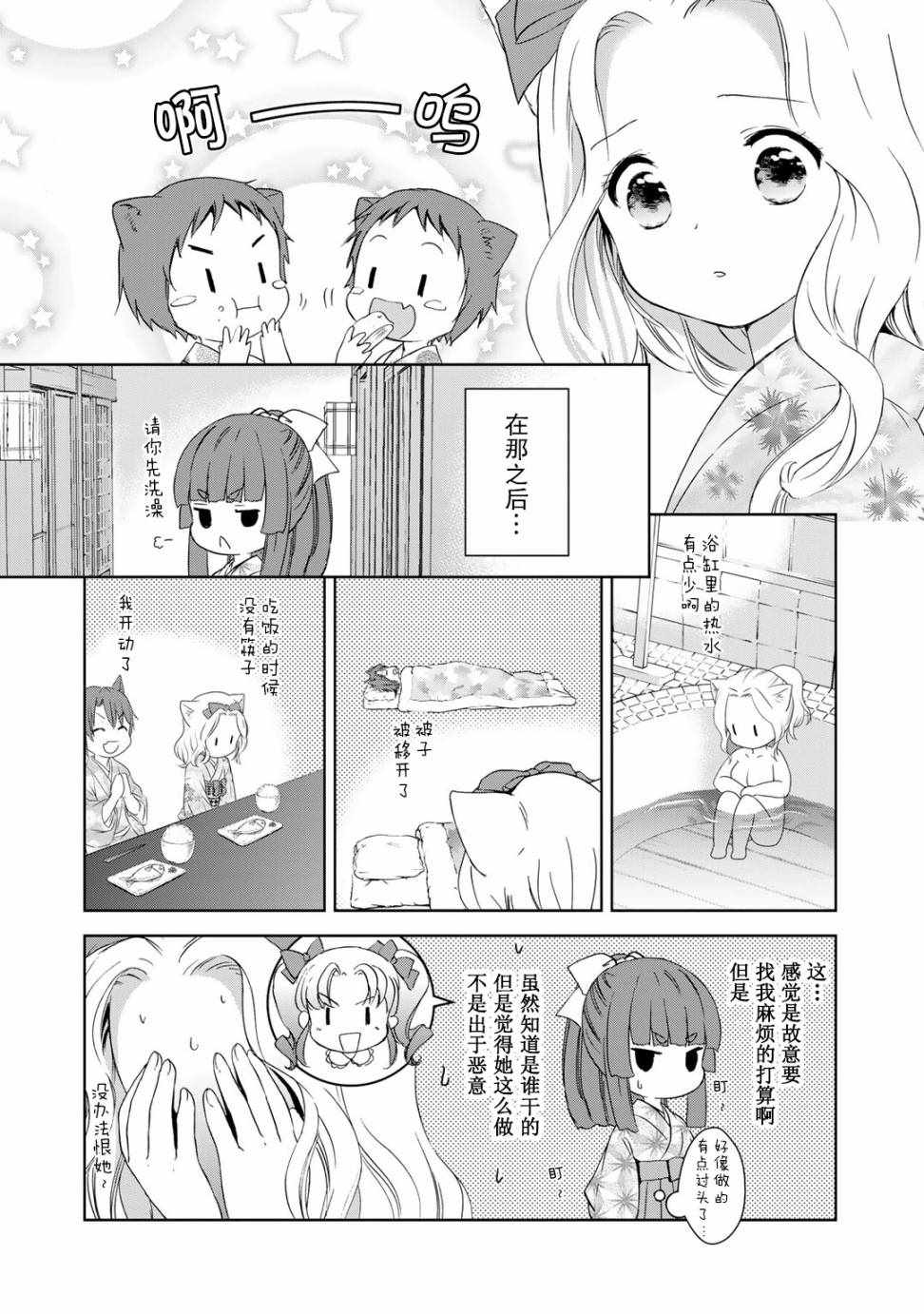 《此花亭奇谭》漫画 028话