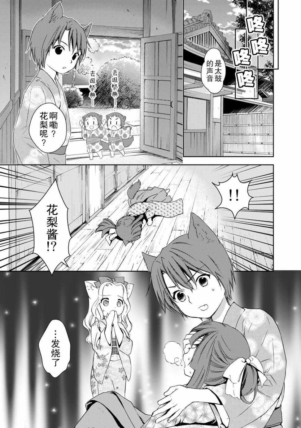 《此花亭奇谭》漫画 028话