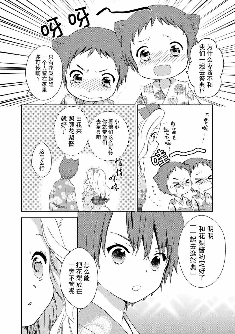 《此花亭奇谭》漫画 028话