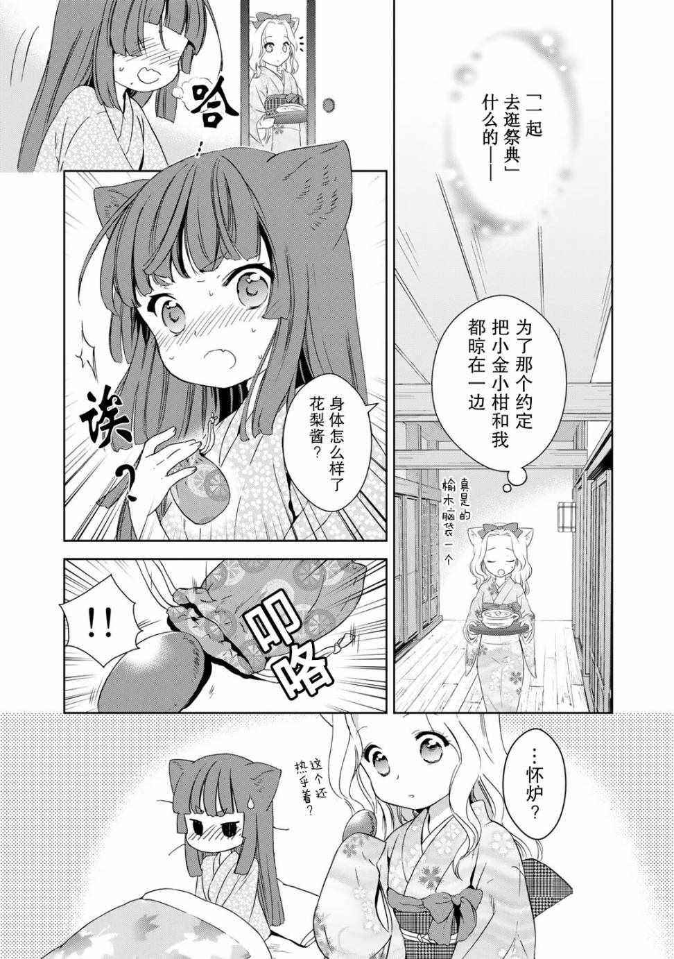 《此花亭奇谭》漫画 028话