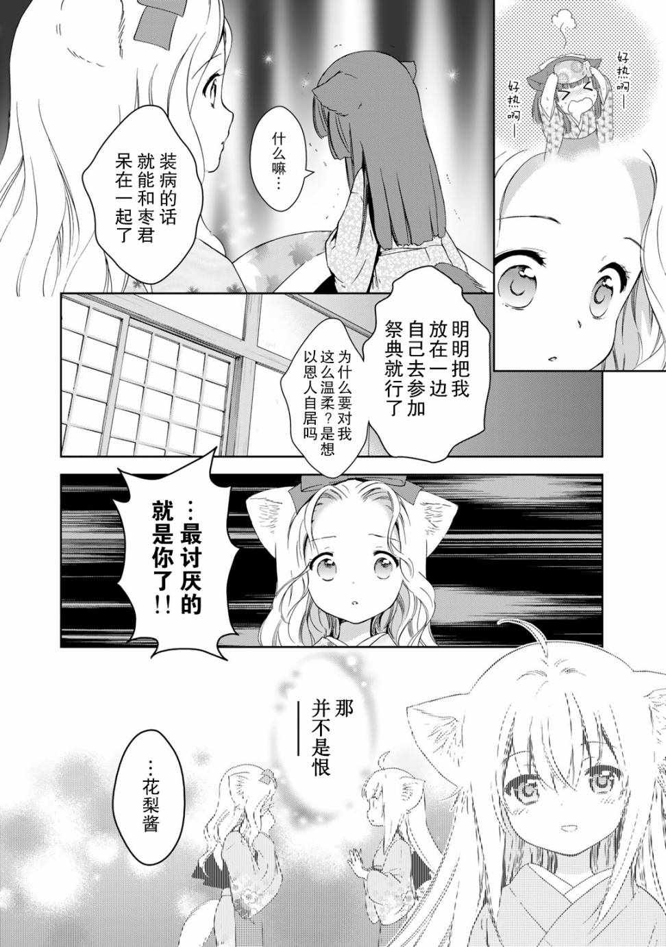 《此花亭奇谭》漫画 028话