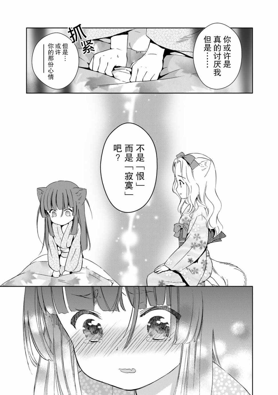 《此花亭奇谭》漫画 028话