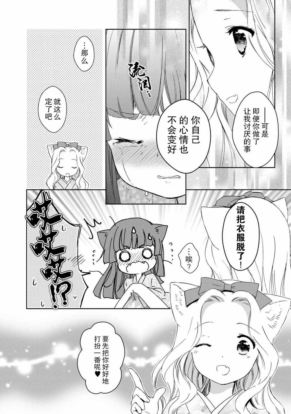 《此花亭奇谭》漫画 028话