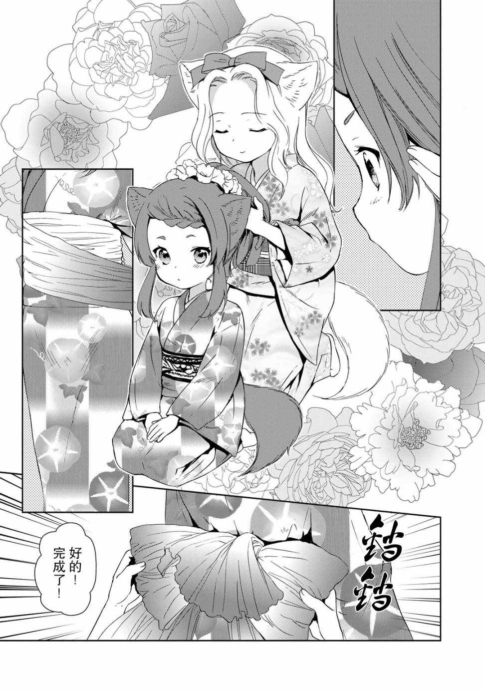 《此花亭奇谭》漫画 028话