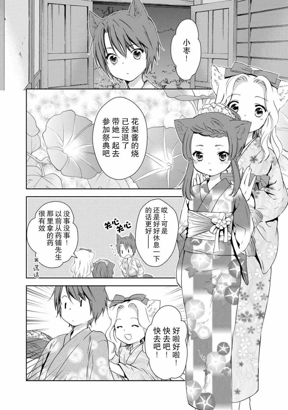 《此花亭奇谭》漫画 028话