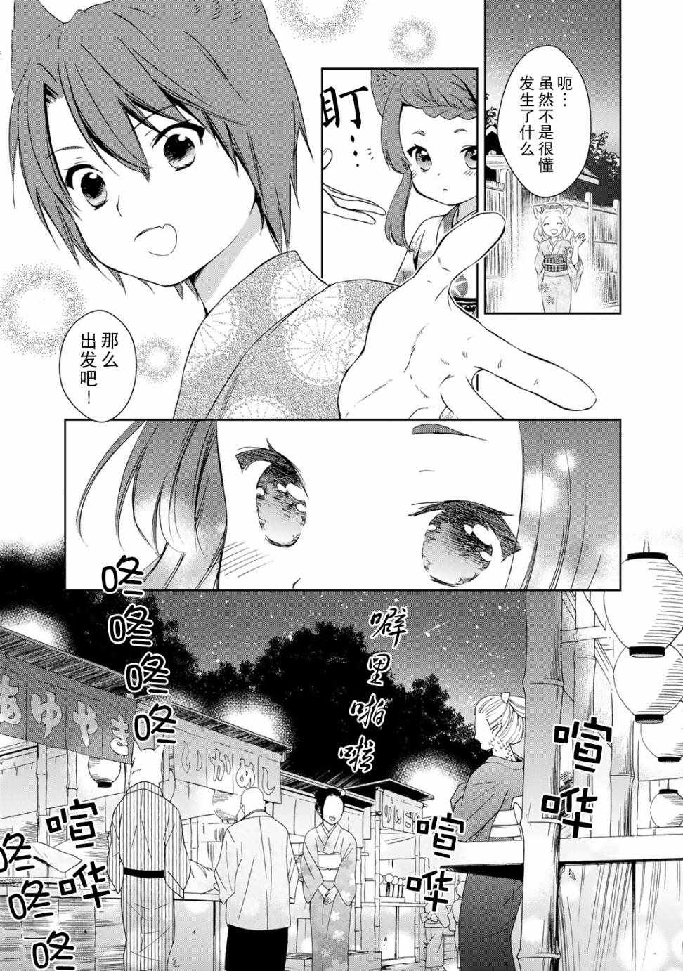 《此花亭奇谭》漫画 028话