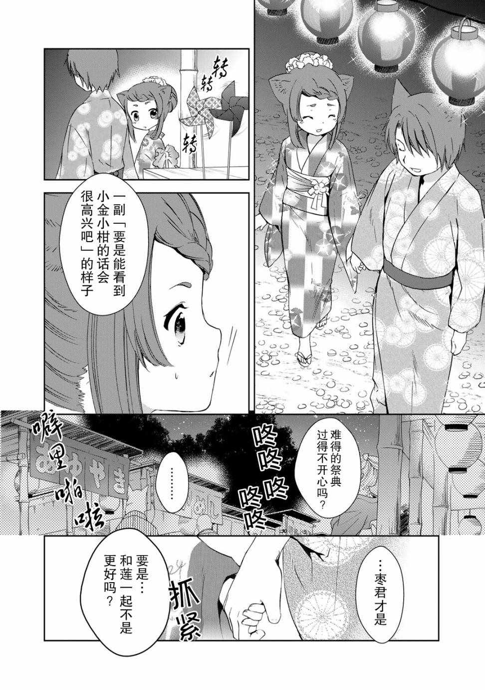 《此花亭奇谭》漫画 028话