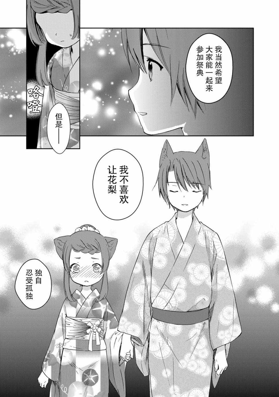 《此花亭奇谭》漫画 028话